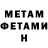 МЕТАМФЕТАМИН Декстрометамфетамин 99.9% Alexandra Lerch