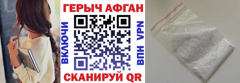 Героин Афган Бор